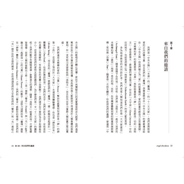 大天使豐盛法則:連結12位本源大天使,64個冥想練習,敞開財富大門 大天使豐盛法則:連結12位本源大天使,64個冥想練習,敞開財富大門