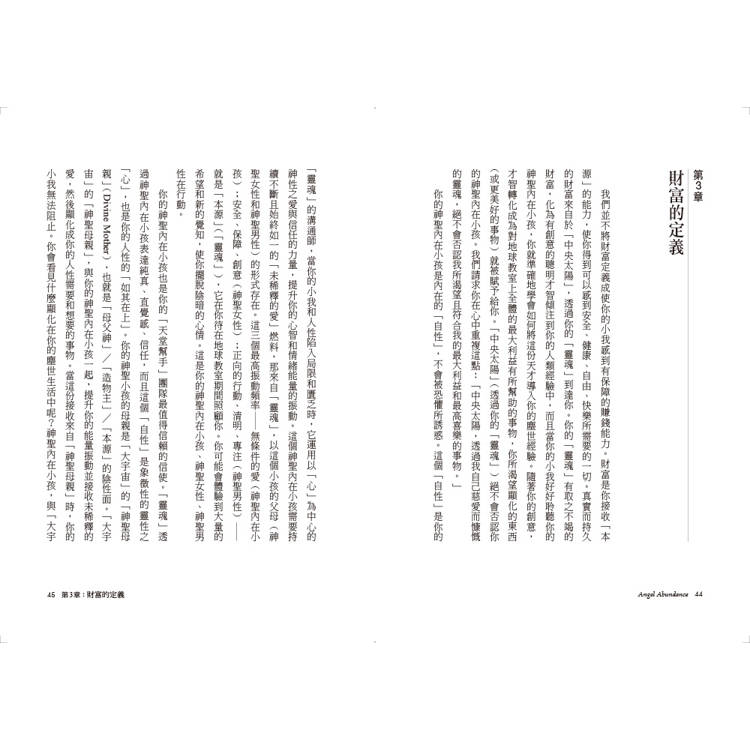 大天使豐盛法則:連結12位本源大天使,64個冥想練習,敞開財富大門 大天使豐盛法則:連結12位本源大天使,64個冥想練習,敞開財富大門