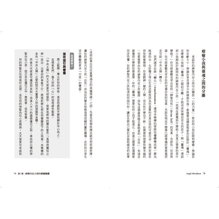 大天使豐盛法則:連結12位本源大天使,64個冥想練習,敞開財富大門 大天使豐盛法則:連結12位本源大天使,64個冥想練習,敞開財富大門