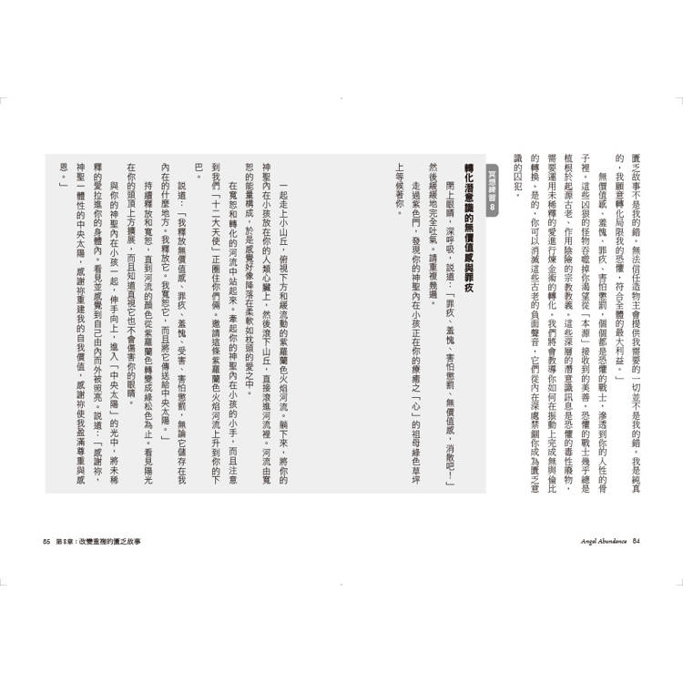大天使豐盛法則:連結12位本源大天使,64個冥想練習,敞開財富大門 大天使豐盛法則:連結12位本源大天使,64個冥想練習,敞開財富大門