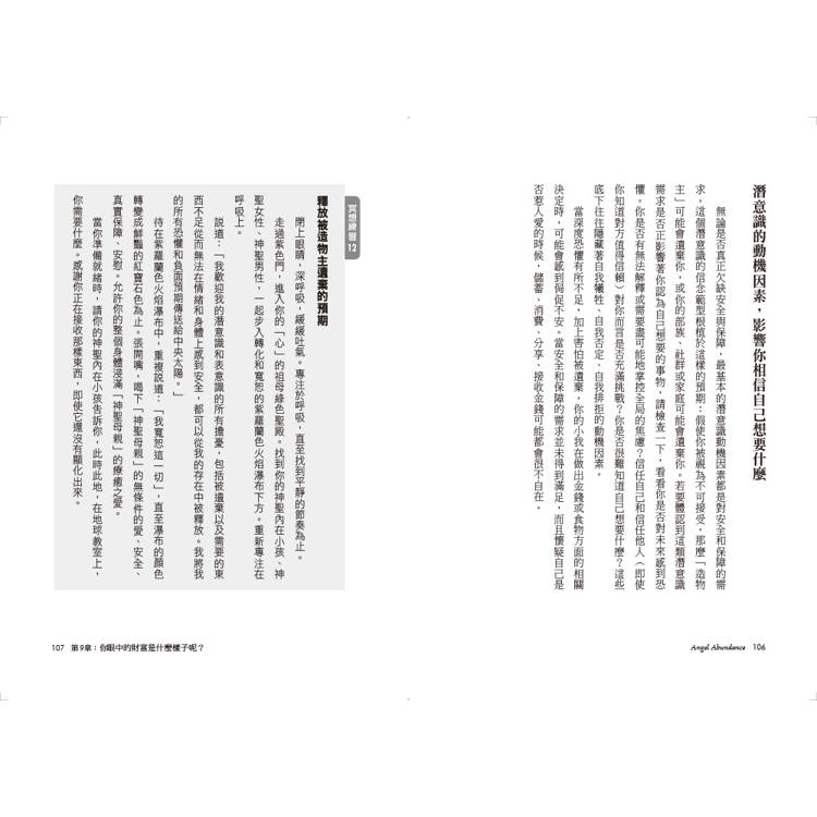 大天使豐盛法則:連結12位本源大天使,64個冥想練習,敞開財富大門 大天使豐盛法則:連結12位本源大天使,64個冥想練習,敞開財富大門