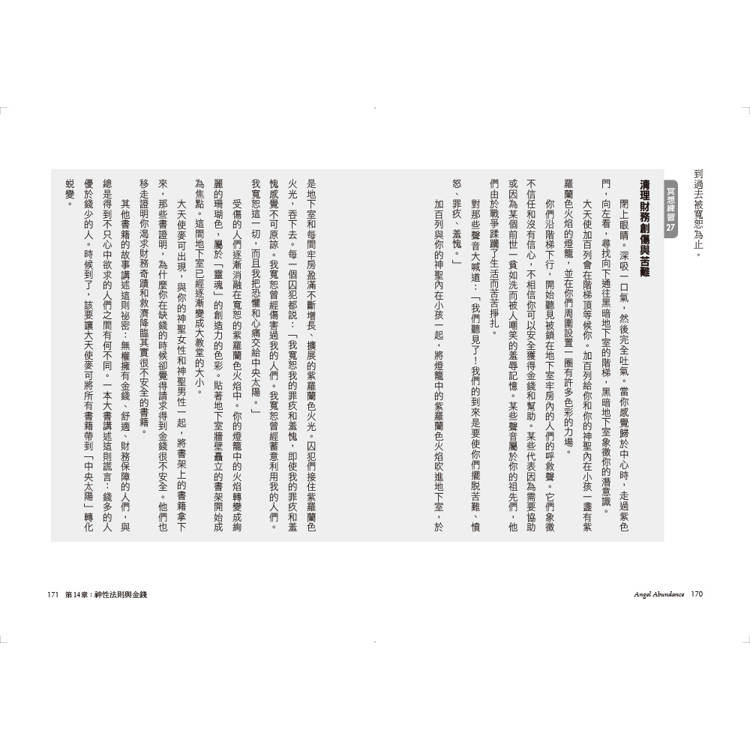 大天使豐盛法則:連結12位本源大天使,64個冥想練習,敞開財富大門 大天使豐盛法則:連結12位本源大天使,64個冥想練習,敞開財富大門