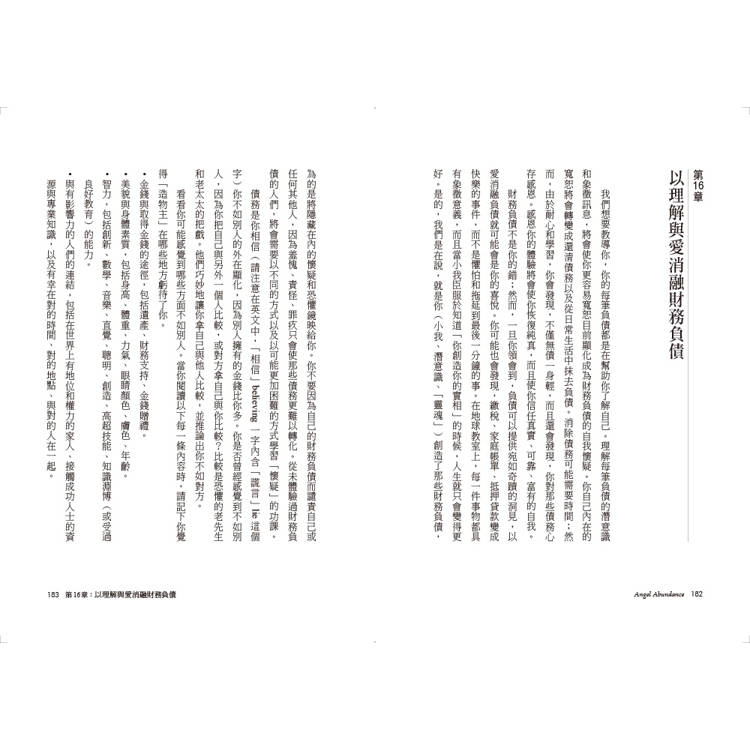 大天使豐盛法則:連結12位本源大天使,64個冥想練習,敞開財富大門 大天使豐盛法則:連結12位本源大天使,64個冥想練習,敞開財富大門