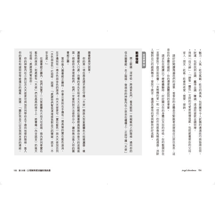 大天使豐盛法則:連結12位本源大天使,64個冥想練習,敞開財富大門 大天使豐盛法則:連結12位本源大天使,64個冥想練習,敞開財富大門