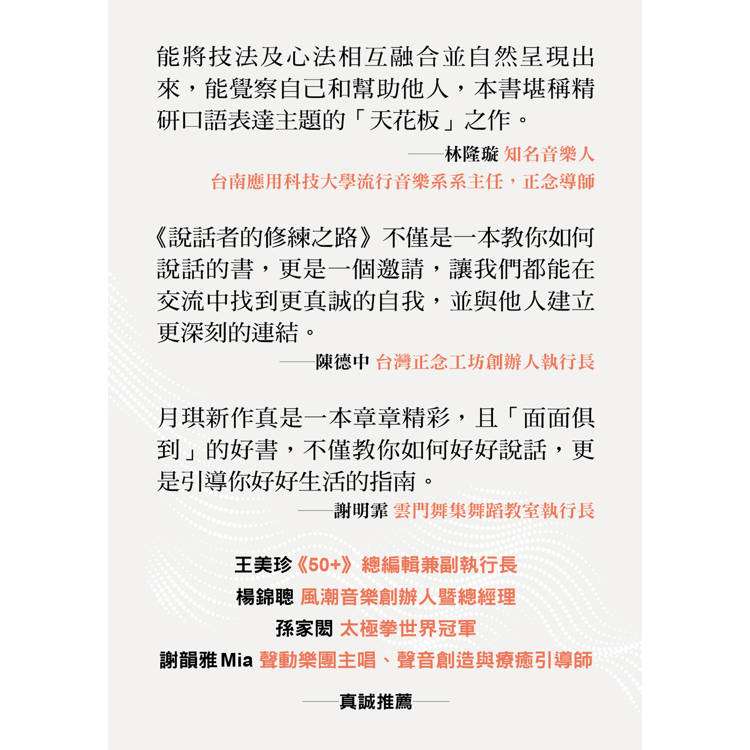 說話者的修練之路:探索表達背後的身心奧祕,用真誠的溝通連結彼此 說話者的修練之路:探索表達背後的身心奧祕,用真誠的溝通連結彼此