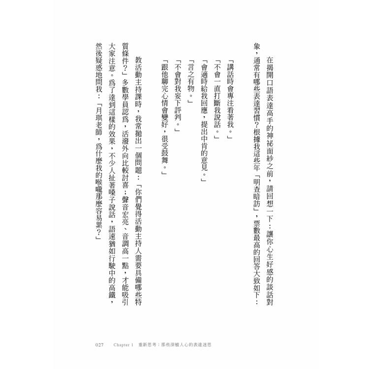 說話者的修練之路:探索表達背後的身心奧祕,用真誠的溝通連結彼此 說話者的修練之路:探索表達背後的身心奧祕,用真誠的溝通連結彼此