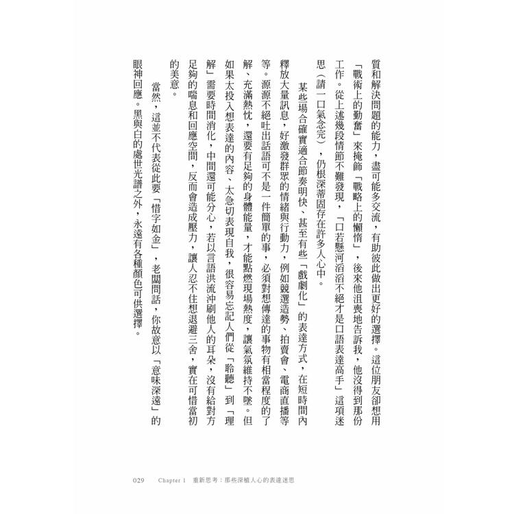 說話者的修練之路:探索表達背後的身心奧祕,用真誠的溝通連結彼此 說話者的修練之路:探索表達背後的身心奧祕,用真誠的溝通連結彼此