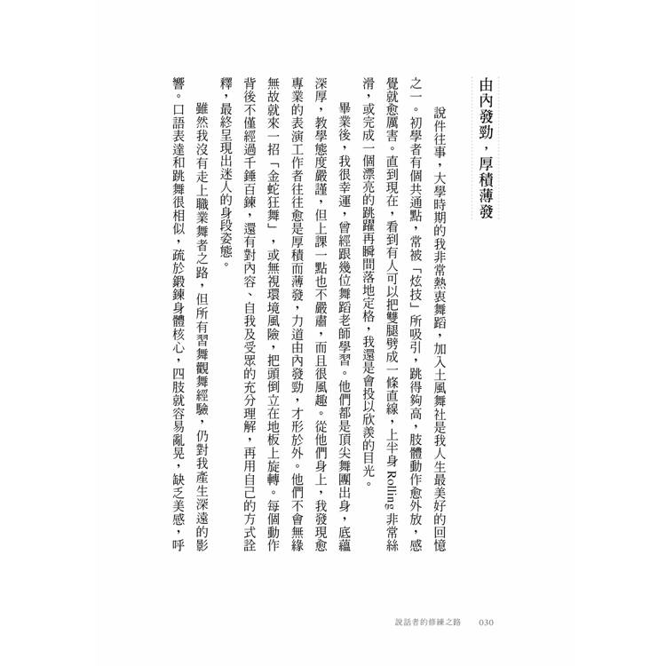 說話者的修練之路:探索表達背後的身心奧祕,用真誠的溝通連結彼此 說話者的修練之路:探索表達背後的身心奧祕,用真誠的溝通連結彼此