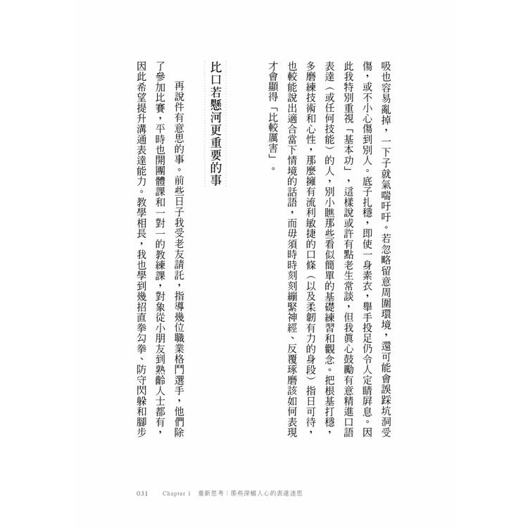 說話者的修練之路:探索表達背後的身心奧祕,用真誠的溝通連結彼此 說話者的修練之路:探索表達背後的身心奧祕,用真誠的溝通連結彼此