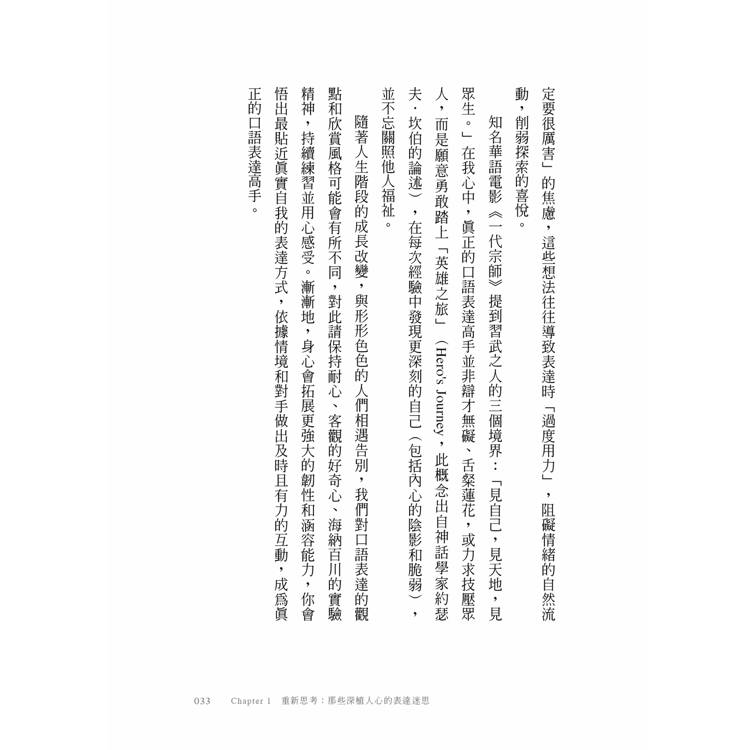說話者的修練之路:探索表達背後的身心奧祕,用真誠的溝通連結彼此 說話者的修練之路:探索表達背後的身心奧祕,用真誠的溝通連結彼此