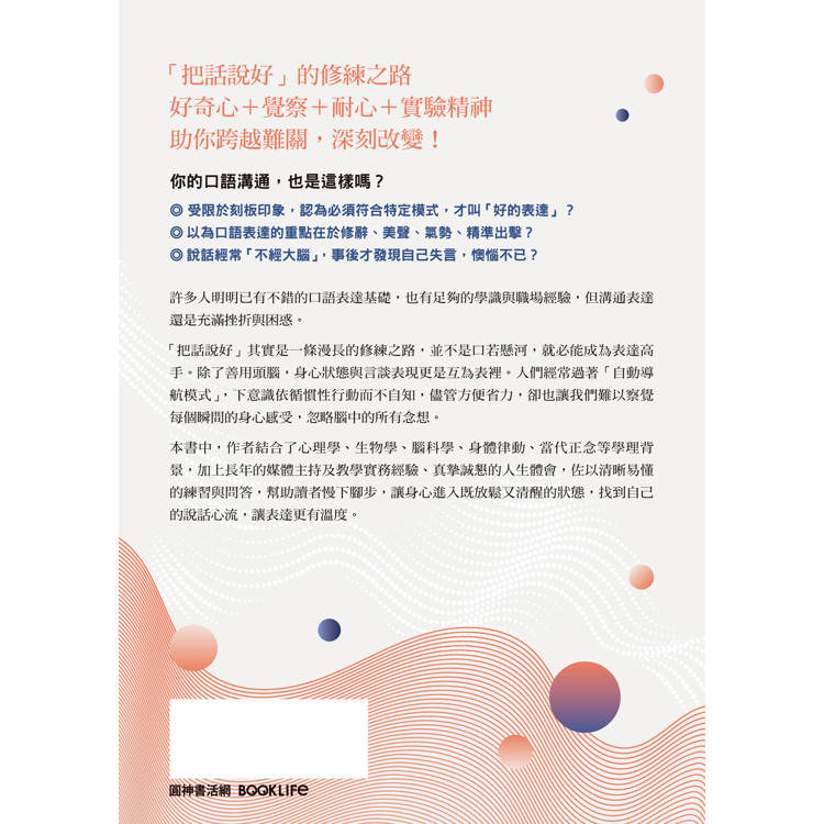 說話者的修練之路:探索表達背後的身心奧祕,用真誠的溝通連結彼此 說話者的修練之路:探索表達背後的身心奧祕,用真誠的溝通連結彼此