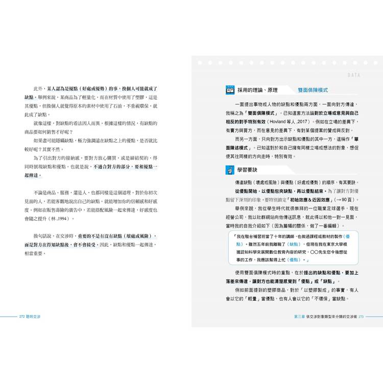 聰明交涉:不衝突,不吃虧,不被看輕的終極說話法 聰明交涉:不衝突,不吃虧,不被看輕的終極說話法