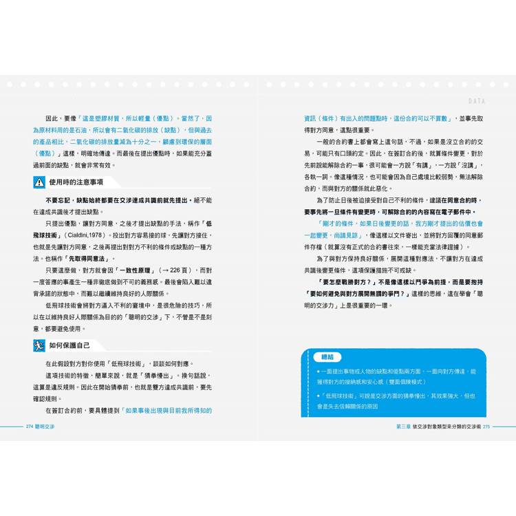 聰明交涉:不衝突,不吃虧,不被看輕的終極說話法 聰明交涉:不衝突,不吃虧,不被看輕的終極說話法