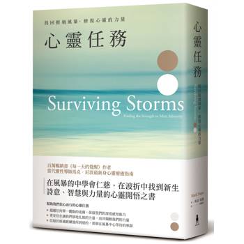【電子書】心靈任務