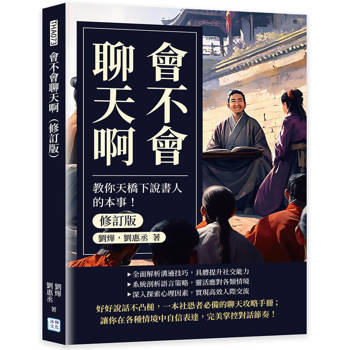 會不會聊天啊(修訂版)