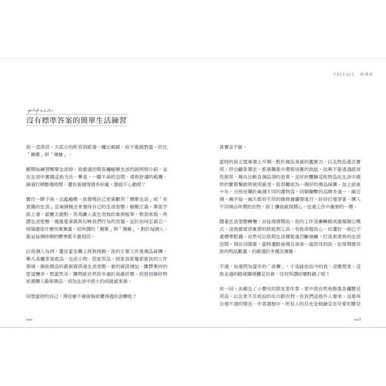 我的簡單生活練習:從衣櫃到心靈的斷捨離,擁有八十分就好的美好生活【隨書附贈三十天簡單生活練習日記本】 我的簡單生活練習:從衣櫃到心靈的斷捨離,擁有八十分就好的美好生活【隨書附贈三十天簡單生活練習日記本】