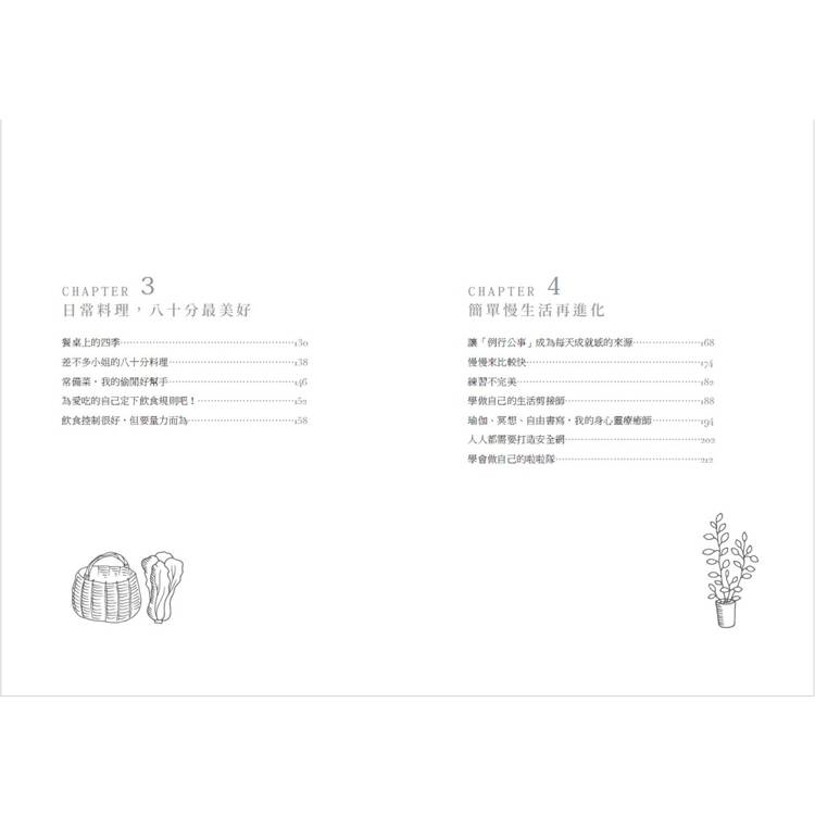 我的簡單生活練習:從衣櫃到心靈的斷捨離,擁有八十分就好的美好生活【隨書附贈三十天簡單生活練習日記本】 我的簡單生活練習:從衣櫃到心靈的斷捨離,擁有八十分就好的美好生活【隨書附贈三十天簡單生活練習日記本】