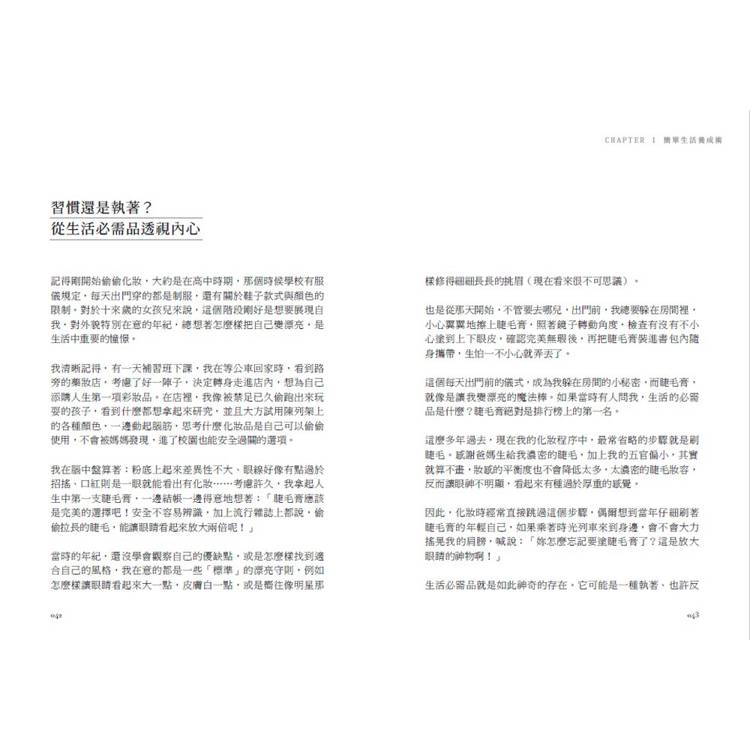 我的簡單生活練習:從衣櫃到心靈的斷捨離,擁有八十分就好的美好生活【隨書附贈三十天簡單生活練習日記本】 我的簡單生活練習:從衣櫃到心靈的斷捨離,擁有八十分就好的美好生活【隨書附贈三十天簡單生活練習日記本】