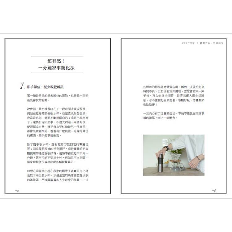 我的簡單生活練習:從衣櫃到心靈的斷捨離,擁有八十分就好的美好生活【隨書附贈三十天簡單生活練習日記本】 我的簡單生活練習:從衣櫃到心靈的斷捨離,擁有八十分就好的美好生活【隨書附贈三十天簡單生活練習日記本】