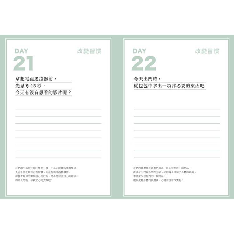 我的簡單生活練習:從衣櫃到心靈的斷捨離,擁有八十分就好的美好生活【隨書附贈三十天簡單生活練習日記本】 我的簡單生活練習:從衣櫃到心靈的斷捨離,擁有八十分就好的美好生活【隨書附贈三十天簡單生活練習日記本】