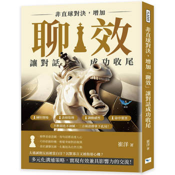 非直球對決，增加「聊效」讓對話成功收尾