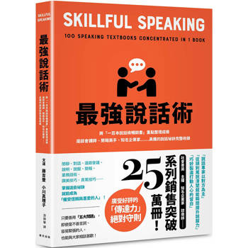 【電子書】最強說話術
