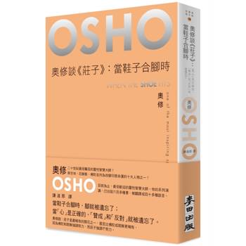 奧修談《莊子》：當鞋子合腳時