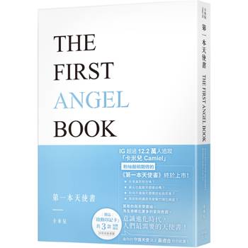 第一本天使書【隨書附贈啟動印記卡】