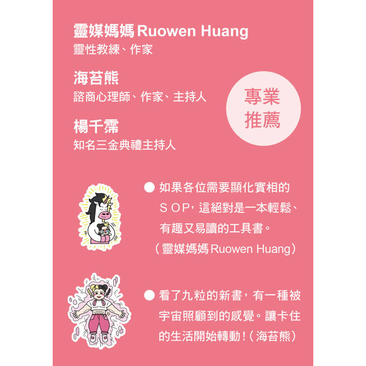 你的宇宙訂單已到貨!小魔女九粒的顯化養成指南【1書+1手帳】 你的宇宙訂單已到貨!小魔女九粒的顯化養成指南【1書+1手帳】