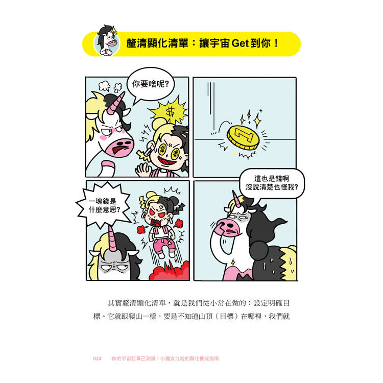 你的宇宙訂單已到貨!小魔女九粒的顯化養成指南【1書+1手帳】 你的宇宙訂單已到貨!小魔女九粒的顯化養成指南【1書+1手帳】