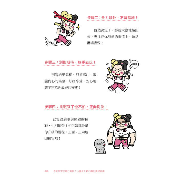 你的宇宙訂單已到貨!小魔女九粒的顯化養成指南【1書+1手帳】 你的宇宙訂單已到貨!小魔女九粒的顯化養成指南【1書+1手帳】