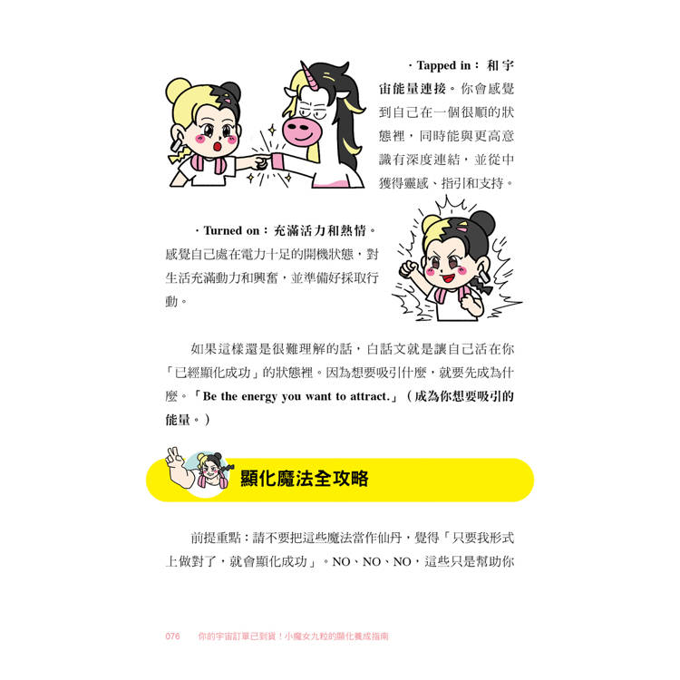 你的宇宙訂單已到貨!小魔女九粒的顯化養成指南【1書+1手帳】 你的宇宙訂單已到貨!小魔女九粒的顯化養成指南【1書+1手帳】