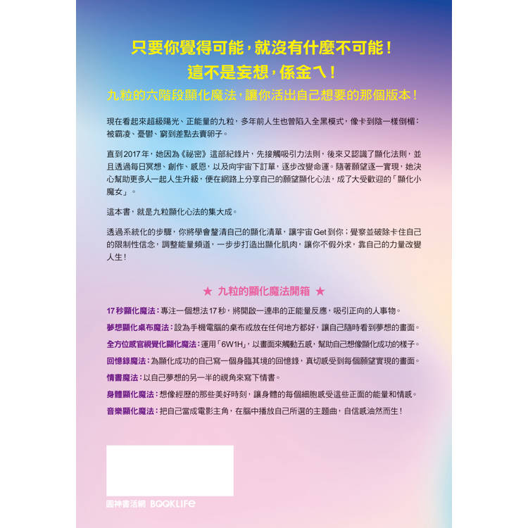 你的宇宙訂單已到貨!小魔女九粒的顯化養成指南【1書+1手帳】 你的宇宙訂單已到貨!小魔女九粒的顯化養成指南【1書+1手帳】