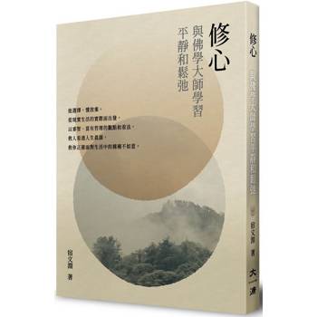 【電子書】修心