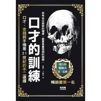 口才的訓練