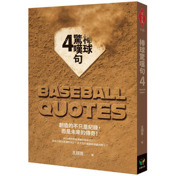 棒球驚嘆句4