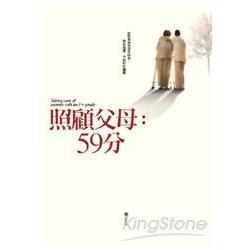 照顧父母︰59分 | 拾書所