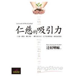 仁慈的吸引力 | 拾書所