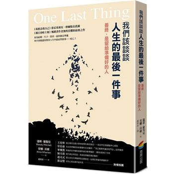 【電子書】我們該談談人生的最後一件事