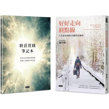 【電子書】好好走向終點線