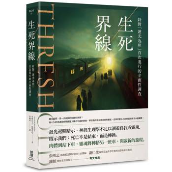 【電子書】生死界線