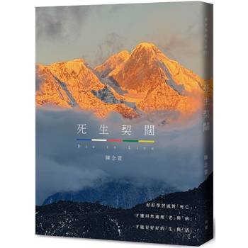 死生契闊