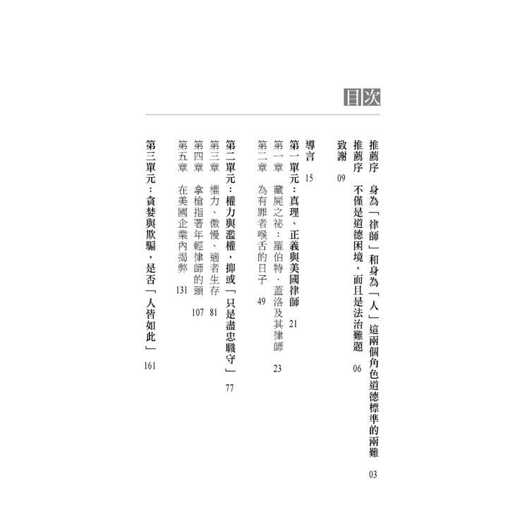 走鋼索的律師(3版) 走鋼索的律師(3版)