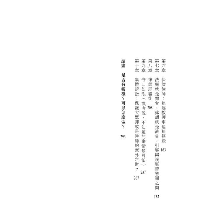 走鋼索的律師(3版) 走鋼索的律師(3版)