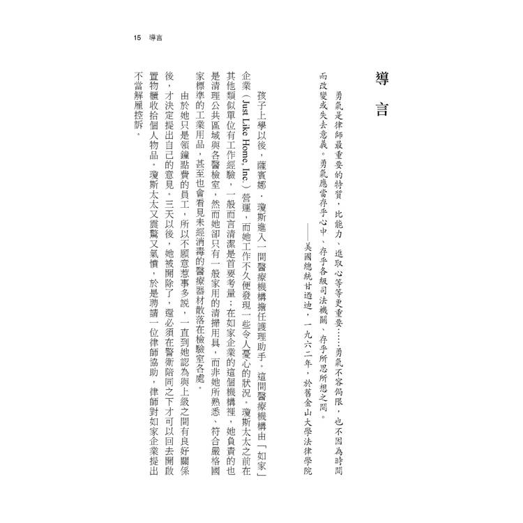 走鋼索的律師(3版) 走鋼索的律師(3版)