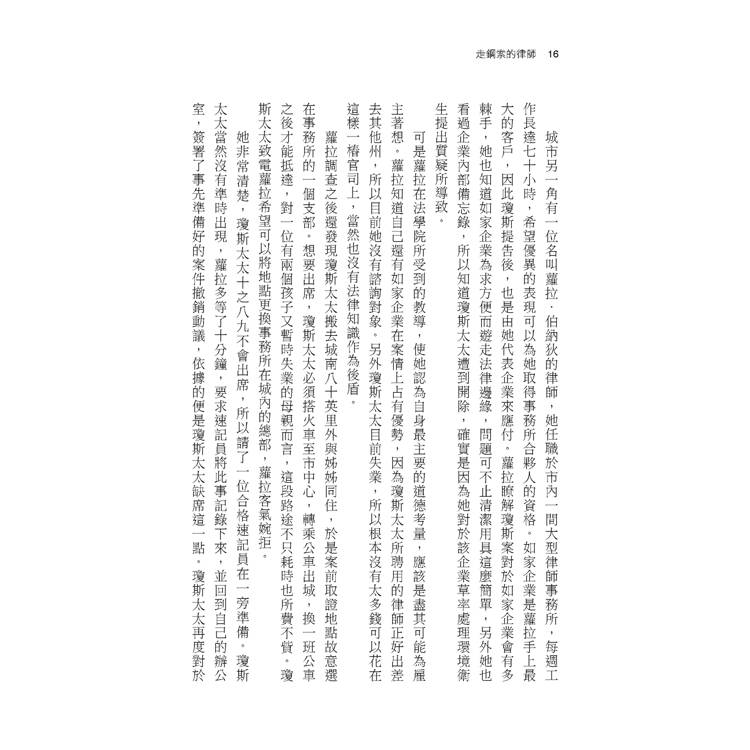 走鋼索的律師(3版) 走鋼索的律師(3版)