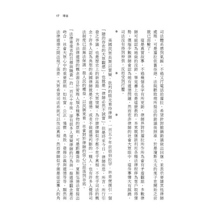 走鋼索的律師(3版) 走鋼索的律師(3版)