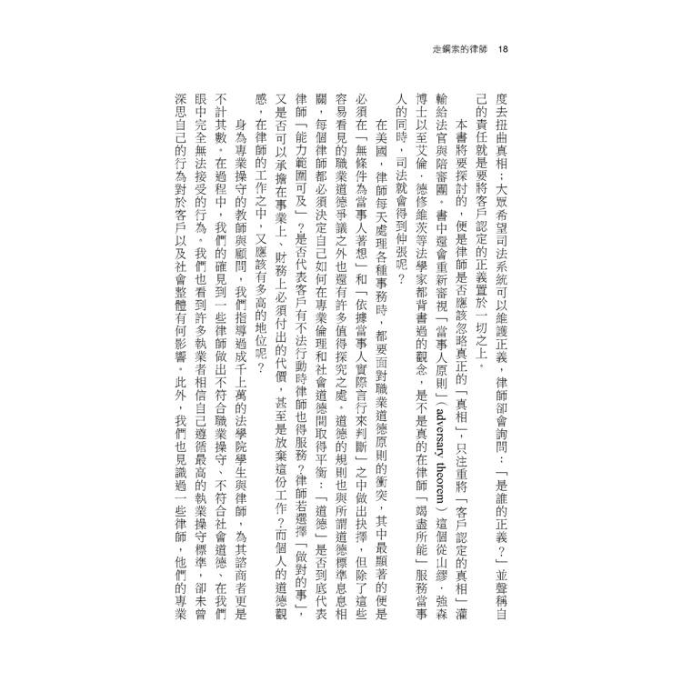走鋼索的律師(3版) 走鋼索的律師(3版)