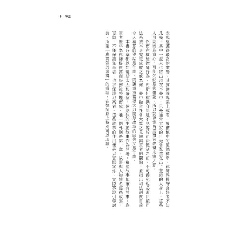 走鋼索的律師(3版) 走鋼索的律師(3版)