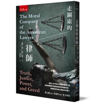 走鋼索的律師(3版)